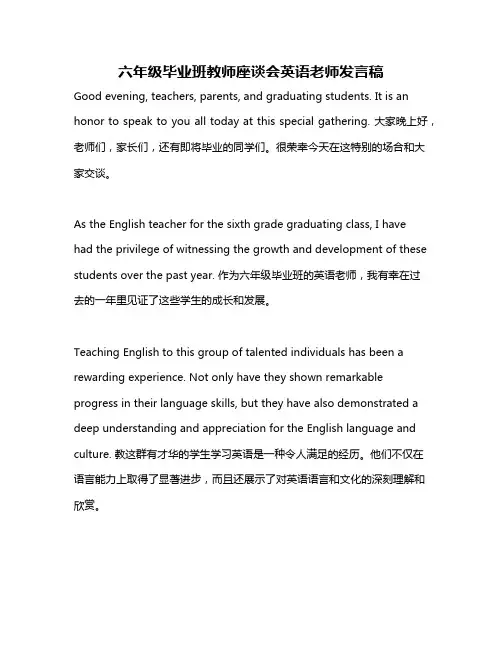 六年级毕业班教师座谈会英语老师发言稿