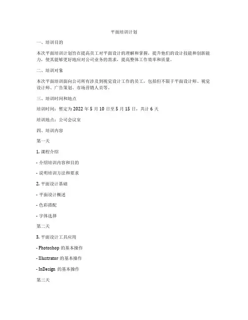 平面培训计划