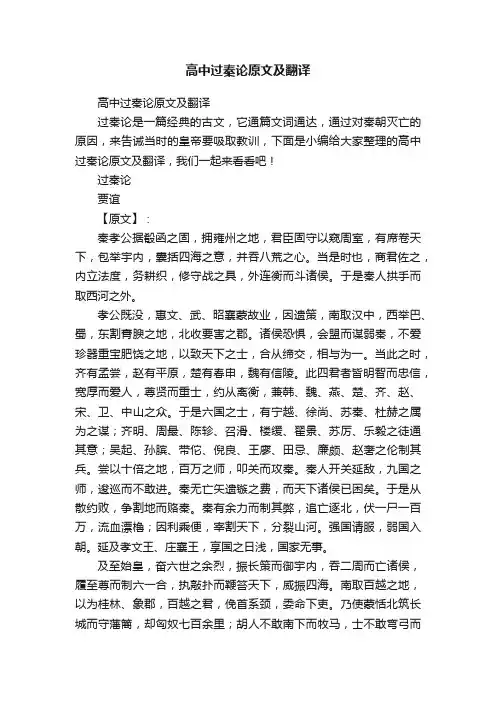 高中过秦论原文及翻译