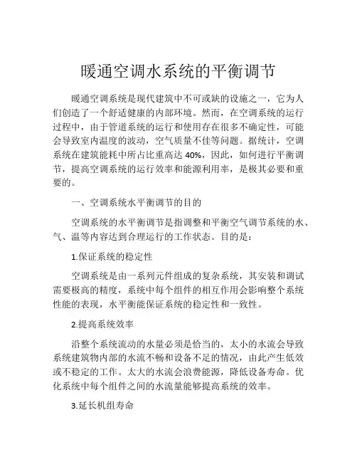 暖通空调水系统的平衡调节