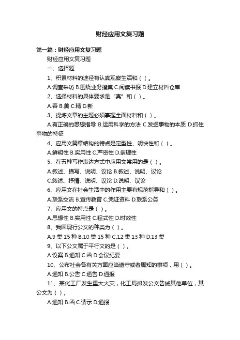 财经应用文复习题