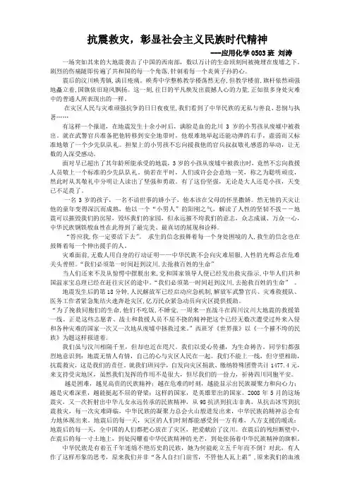抗震救灾,彰显社会主义民族时代精神