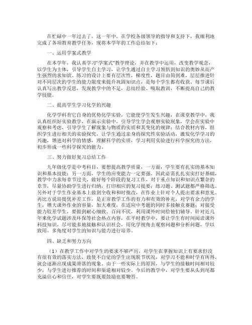 化学教师工作总结与反思范例五篇