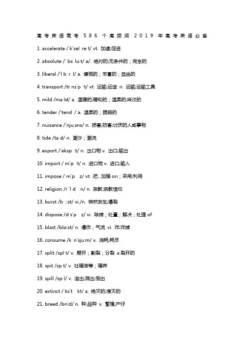 高考英语常考个高频词高考英语必备