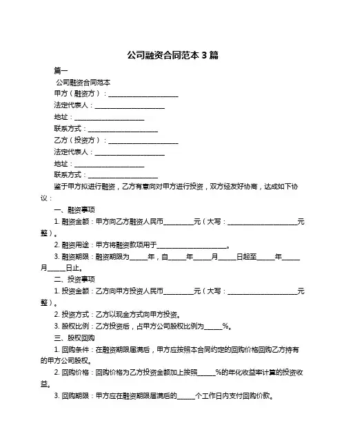 公司融资合同范本3篇