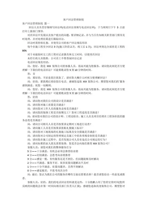 客户回访管理制度