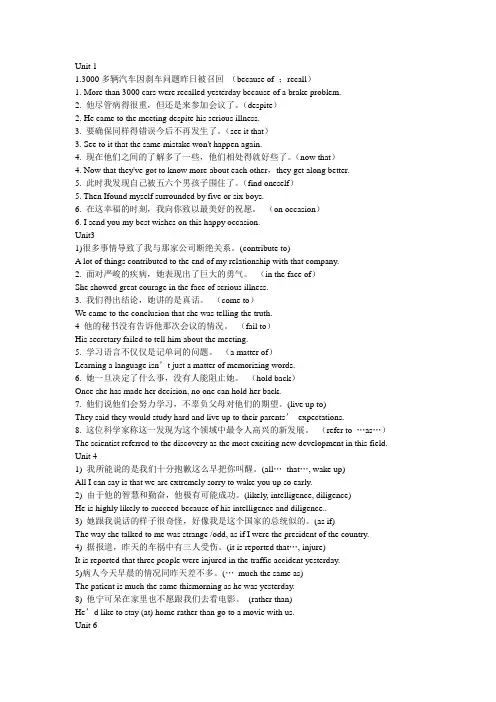 大学英语  课后翻译答案