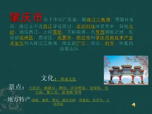 介绍肇庆