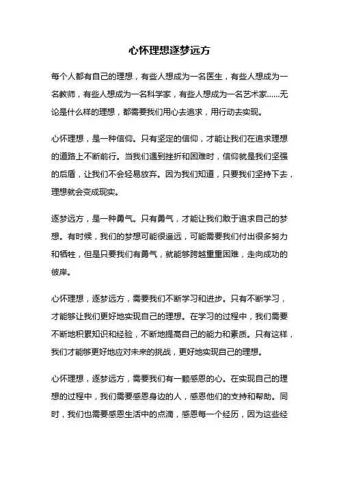 心怀理想逐梦远方