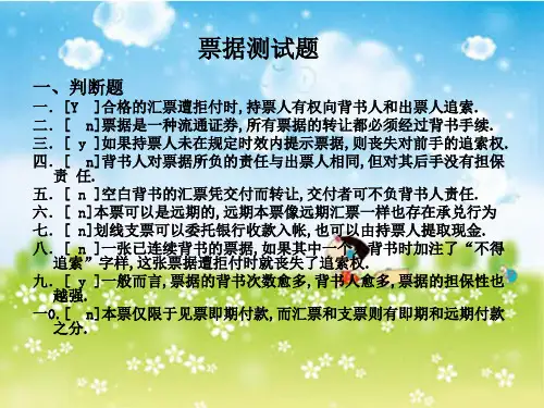 国际结算练习题及答案