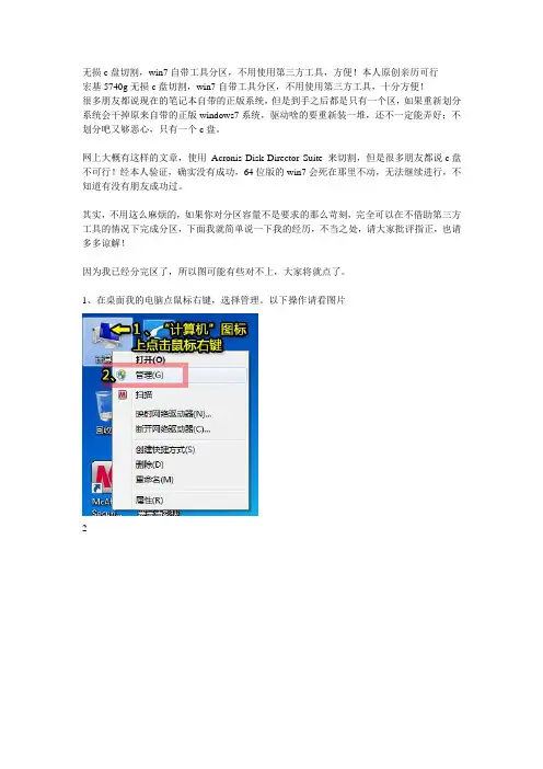 win7自带工具分区无损c盘切割