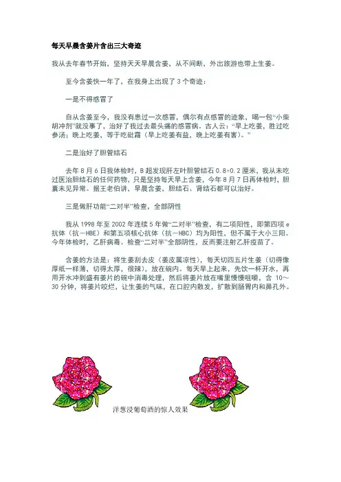 每天早晨含姜片含出三大奇迹
