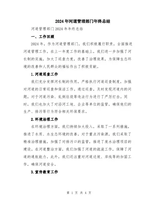 2024年河道管理部门年终总结