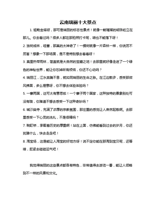 云南瑞丽十大景点