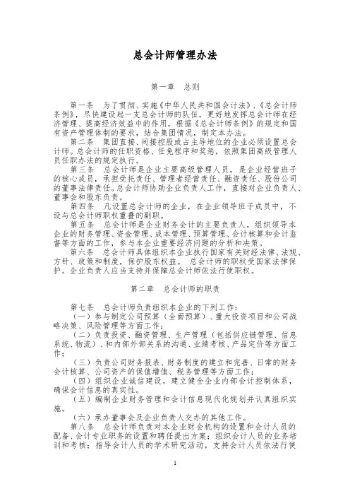 总会计师管理办法