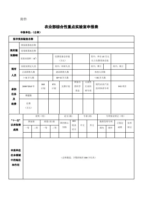 实验室名称 - 中国农业科教信息网