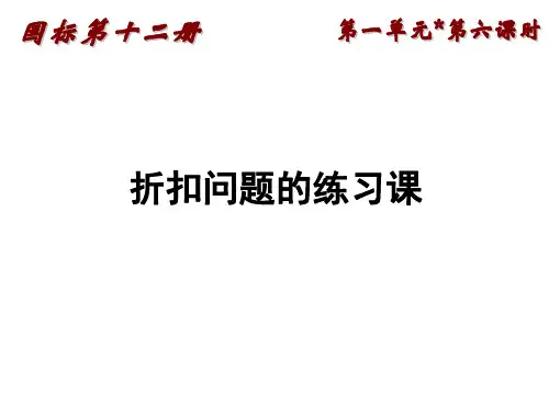 六年级数学折扣问题