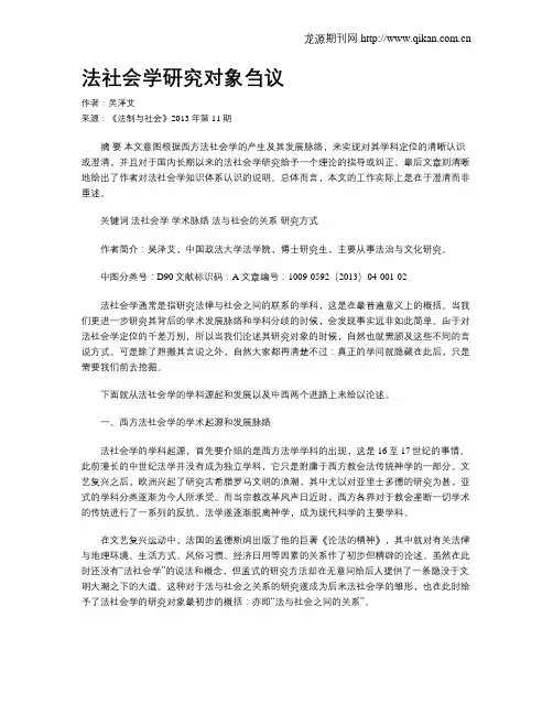 法社会学研究对象刍议