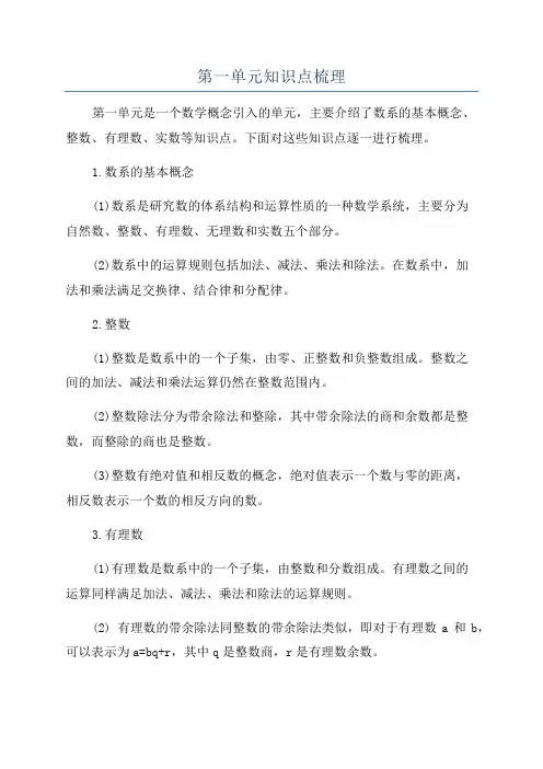 第一单元知识点梳理