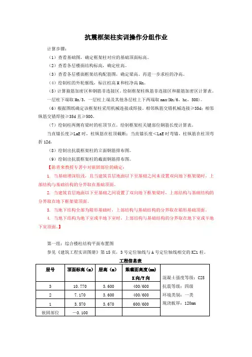 抗震框架柱实训操作分组作业