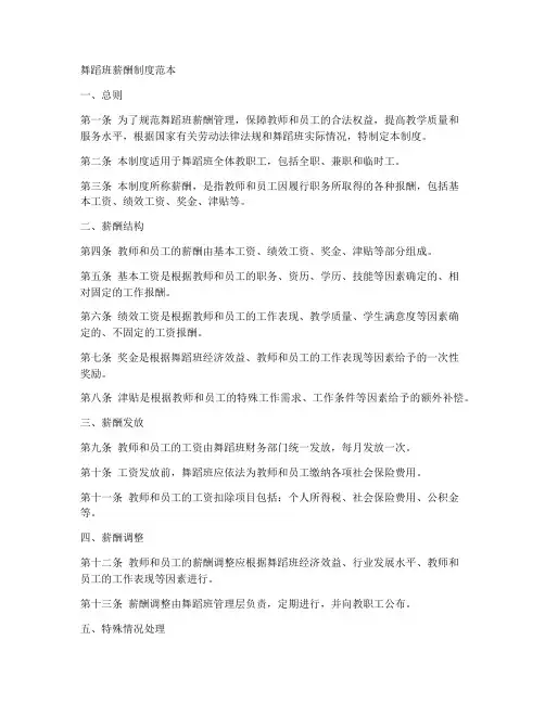 舞蹈班薪酬制度范本
