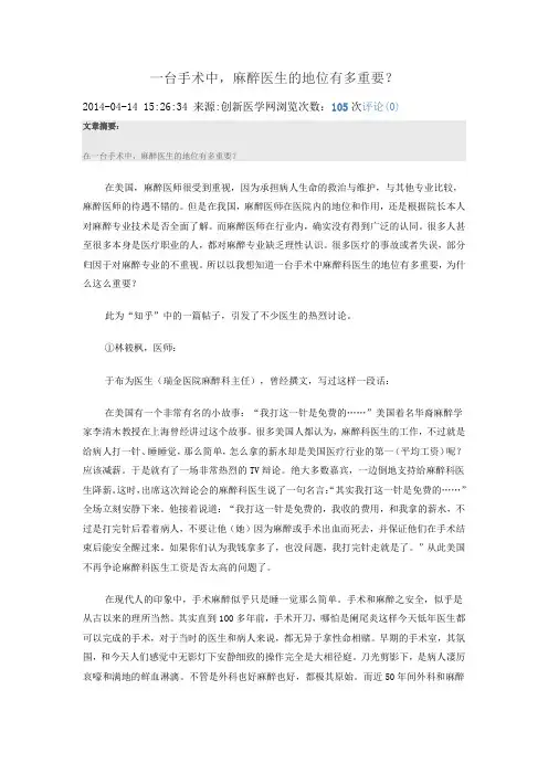一台手术中-麻醉医生的地位有多重要？