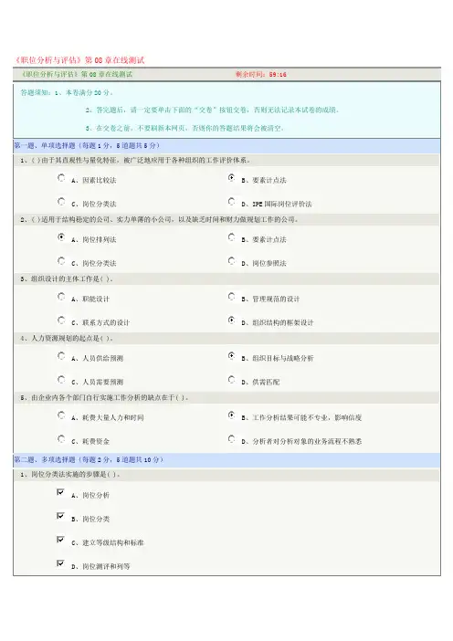 《职位分析与评估》第08章在线测试