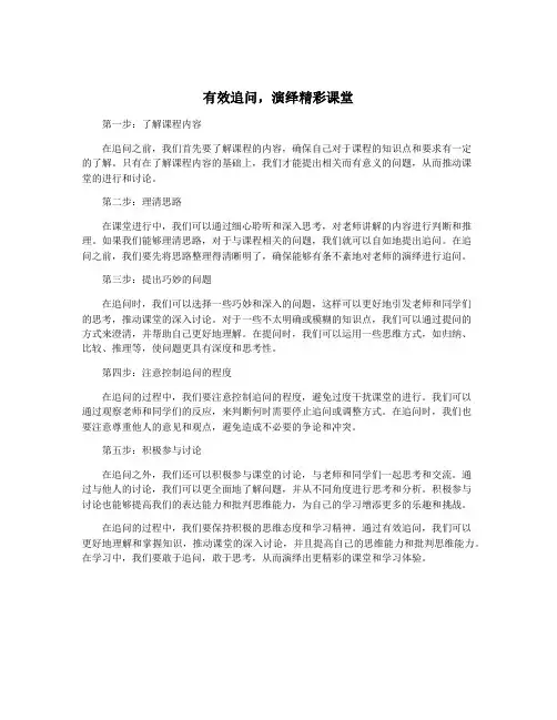 有效追问,演绎精彩课堂