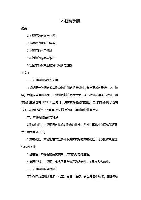 不锈钢手册