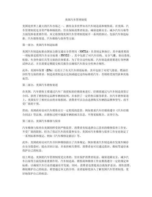 美国汽车管理制度