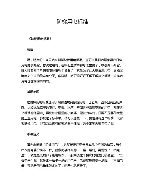 阶梯用电标准