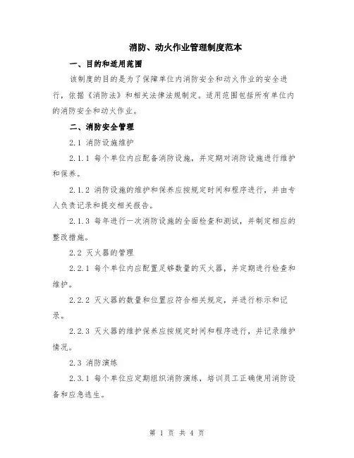 消防、动火作业管理制度范本