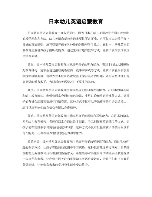 日本幼儿英语启蒙教育