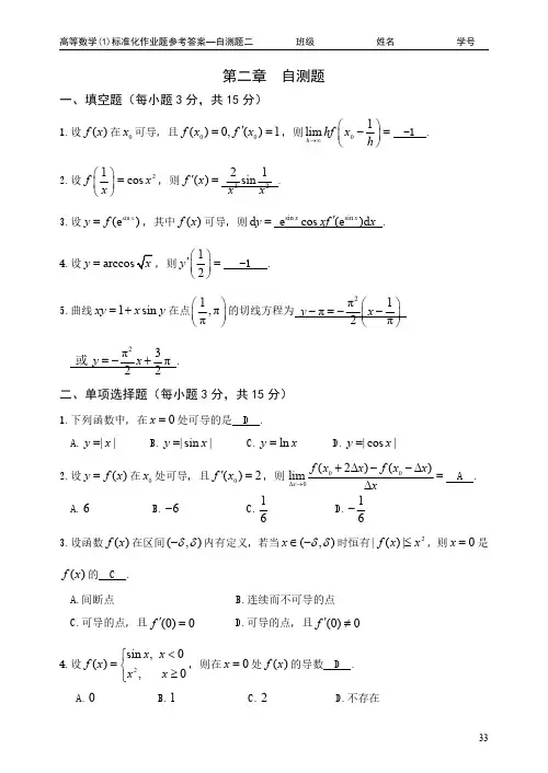 高等数学第二章自测题带解析答案