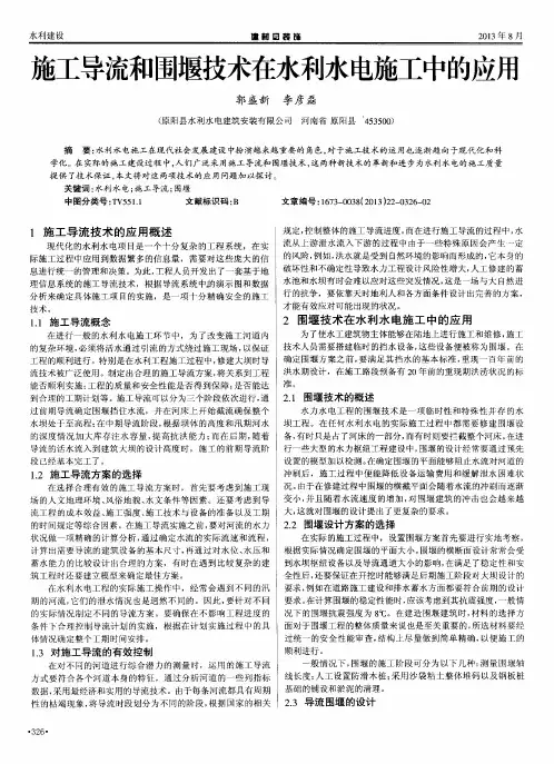 施工导流和围堰技术在水利水电施工中的应用