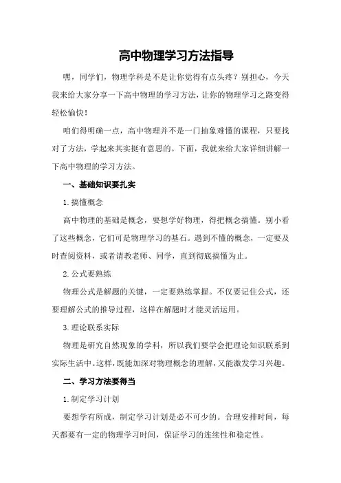 高中物理学习方法指导