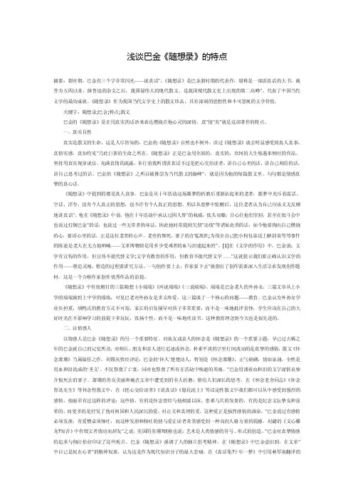 浅谈巴金《随想录》的特点