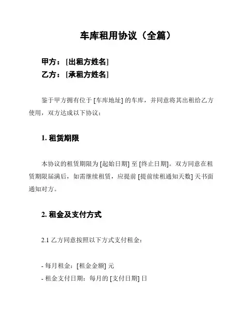 车库租用协议(全篇)