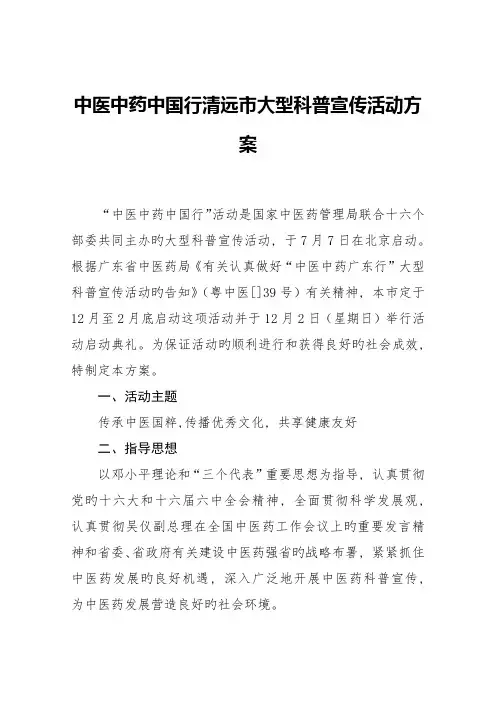 中医中药广东行清远站活动方案