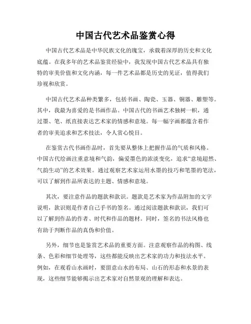 中国古代艺术品鉴赏心得