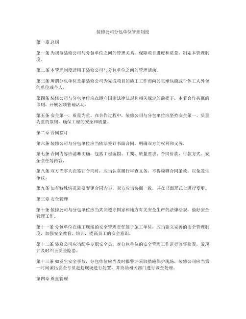 装修公司分包单位管理制度