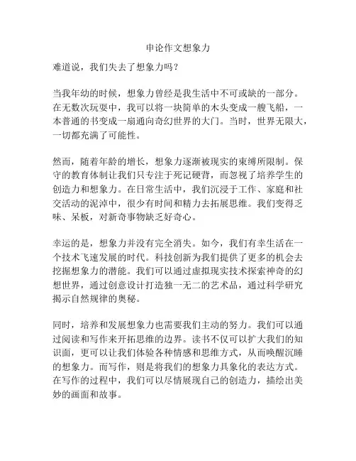 申论作文想象力