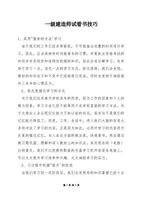 一级建造师试看书技巧