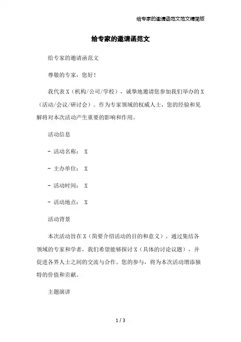 给专家的邀请函范文范文精简版