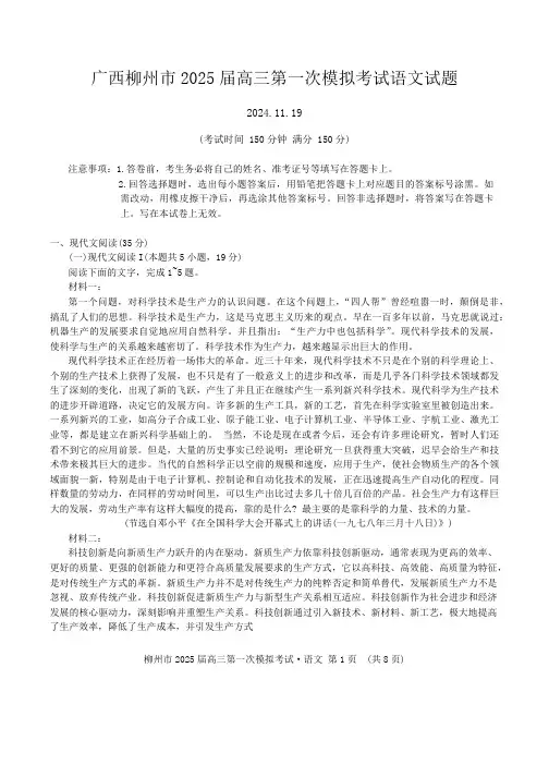 广西柳州市2025届高三第一次模拟考试语文试题(含答案)