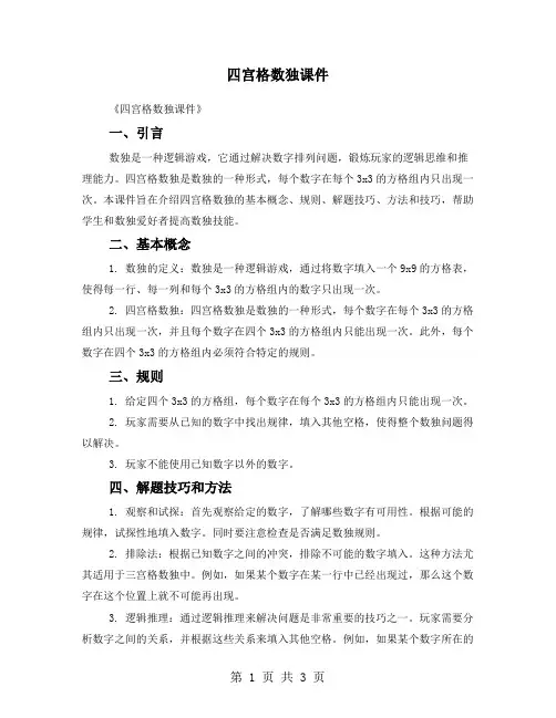四宫格数独课件