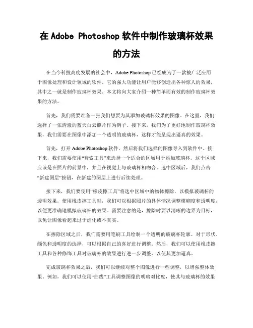 在Adobe Photoshop软件中制作玻璃杯效果的方法
