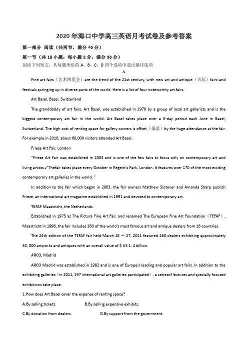 2020年海口中学高三英语月考试卷及参考答案