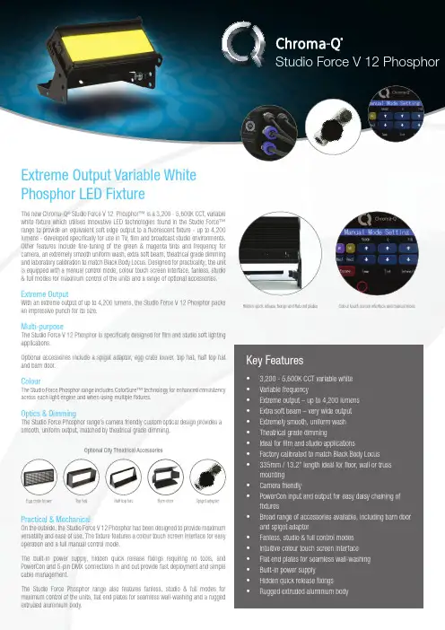 Chroma-Q Studio Force V 12 Phosphor 白光 LED 照明系统说明书