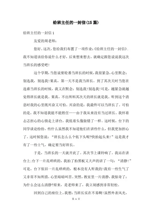 给班主任的一封信(15篇)